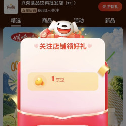 兴荣食品饮料关注有礼1豆
