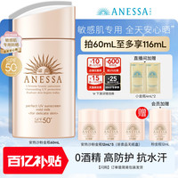 安耐晒 安热沙温和粉金瓶防晒霜60ml+送12ml*4+4ml*2