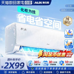 奥克斯 省电侠Pro系列 新一级能效 壁挂式空调