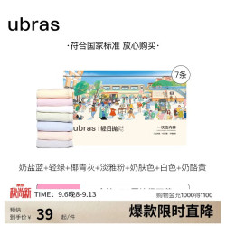 Ubras 一次性纯棉中腰出差旅行便携孕妇免洗日抛女士内裤基础款多色*7