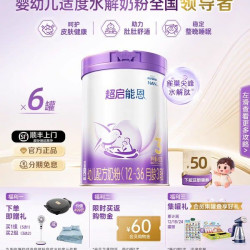 雀巢 超启能恩3段适度水解奶粉850g*6罐