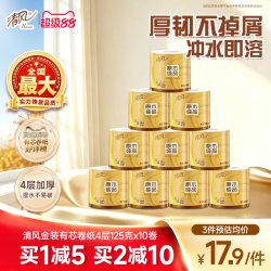 清风 原木纯品金装系列 有芯卷纸