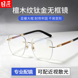 目匠 超轻钛架金丝无框近视眼镜+1.67轻薄防蓝光镜片
