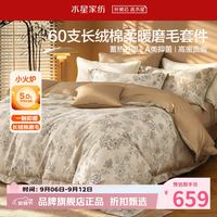 水星家纺 A类抑菌60支长绒棉磨毛四件套全棉秋冬床单枕套被罩套件 中古·繁花古序磨毛四件套1.5米床