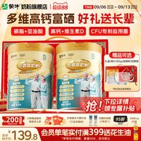 移动端、88VIP：蒙牛 铂金装 多维高钙 中老年奶粉