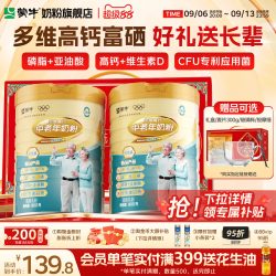 蒙牛 铂金装 多维高钙 中老年奶粉