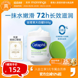 丝塔芙 经典温和系列 舒润保湿霜 550g