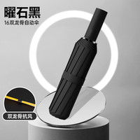 海屿 16骨全自动 晴雨两用雨伞 曜石黑 礼盒装