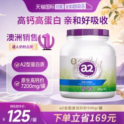 a2 成人全脂高钙奶粉 A2蛋白质 900g