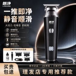 朗净 理发器电推剪推子自己剪剃头发神器家用静音剪发男士电动专用