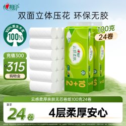 心相印 云感柔肤系列 抽纸 3层*100抽*24包(190*152mm)