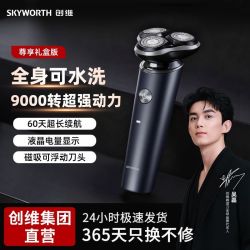 创维 电动剃须刀G2三头大功率充电男士刮胡刀磁吸小巧防水送礼盒装
