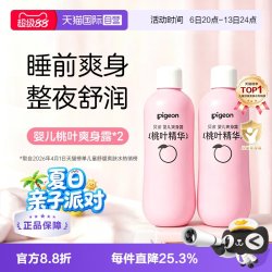 贝亲 桃叶精华系列 婴儿爽身露 国产版 200ml*2瓶