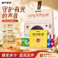 慢严舒柠 润喉糖组合套装护嗓糖果教师节礼袋装送老师 4盒好爽润喉糖+爆浆梨膏软糖+礼袋（208g）