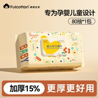 移动端：棉柔世家 婴儿珍珠纹手口湿巾 80抽*5包