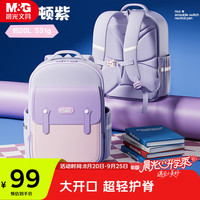 晨光 文具 小学生书包儿童双肩包背包防泼水超轻开学礼物
