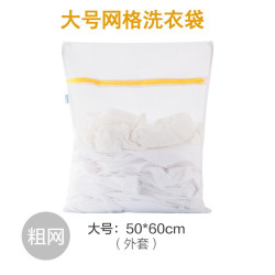 茶花 洗衣袋洗护网袋洗衣网兜文胸护洗袋大号小号洗护衣服网兜 大号洗衣袋50*60CM-粗网