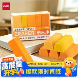 得力 5块装纳米净渐变橡皮擦擦拭不留痕集屑成条考试专用趣玩美术绘画中小学生文具