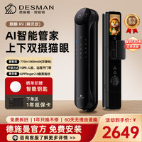 德施曼 智能门锁麒麟R9(精灵版)