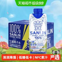 SANLIN NFC椰子水 330ml*12瓶