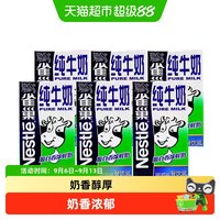 88VIP：雀巢 全脂纯牛奶1L*6盒