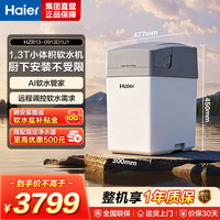 海尔 智美PRO 软水机HZR13-0913D1U1