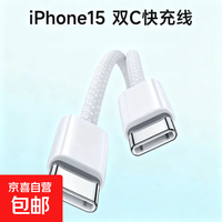 Mfi认证苹果快充数据线适用iPhone17/16/15编织双TYPE-C15 Pro充电线苹果15双C线 白色一条装 1米