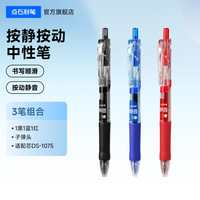 点石文具 点石制笔官方店黑色按动静音中性笔速干顺滑红色墨蓝初中高中学生专用0.5大容量圆珠笔作业刷题考试水笔0107