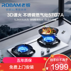 老板 嵌入式家用燃气灶57G7A