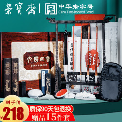 荣宝斋 文房四宝套装 毛笔字墨水纸砚台一全套