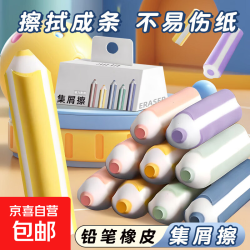 京喜 铅笔橡皮擦无屑超干净不留痕集屑像皮擦小学生专用无毒2b 升级加厚长条集屑款