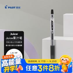 百乐 JUICE果汁笔黑色中性笔签字笔0.7水笔文具按动笔办公用品