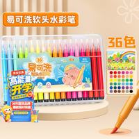 真彩 36色软头水彩笔小学生美术专用儿童安全可水洗幼儿园专用彩笔宝宝画笔套装彩色笔绘画工具彩笔3683
