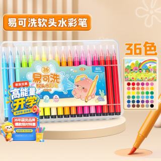 真彩 36色软头水彩笔小学生美术专用儿童安全可水洗幼儿园专用彩笔宝宝画笔套装彩色笔绘画工具彩笔3683