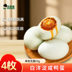 EGGS北极蛋 白洋淀咸鸭蛋65g*4枚咸蛋黄早餐即食饱满流油