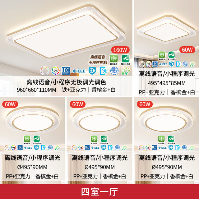 雷士 全光谱护眼北欧吸顶灯离线语音客厅大灯卧室灯 简芒四室一厅