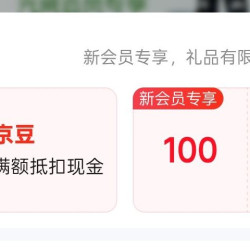 光威京东自营入会2豆