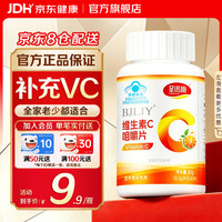 圣诺施 维生素C咀嚼片 儿童维C片 孕妇成人营养补充 青少年VC片 60片/瓶