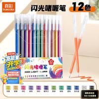 真彩 12色闪光啫喱笔中性笔亮晶晶荧光标记笔儿童无毒彩色笔
