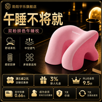 勋阳宇乐 午睡枕小学生儿童午休趴睡枕头 双粉拼色