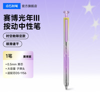 点石文具 点石制笔时空舱赛博光年限定3按动中性笔大容量速干刷题笔黑笔中性笔圆珠笔0156A3