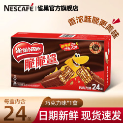 雀巢 Nestle） 脆脆鲨巧克力18.6g*24条