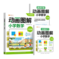 龙门书局 伴学匠动画图解小学数学三年级计算几何应用天天练