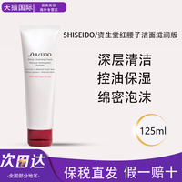 资生堂 肌活焕采洁面膏红腰子洁面深层清洁控油保湿