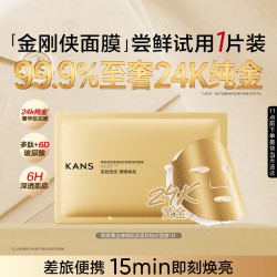 韩束 新一代金刚侠面膜补水修护焕亮抗皱紧致淡纹旅行试用体验装