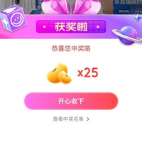 京东直播欧乐口腔护理抽25豆