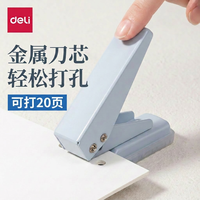 得力 打孔器活页本拼豆打孔机专用品工具20页单孔金属皮带打洞机活页环小型A4纸文具办公用品 TA800蓝