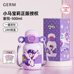 GERM 小马宝莉联名儿童保温杯学生上学专用水杯幼儿园水壶吸管杯子 紫悦500ML