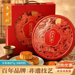 杏花楼 广式月饼礼盒上海中秋送礼多口味高档企业团购上海特产全家福875g