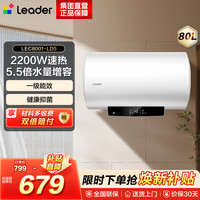 海尔 出品统帅电热水器LEC8001-LD5白